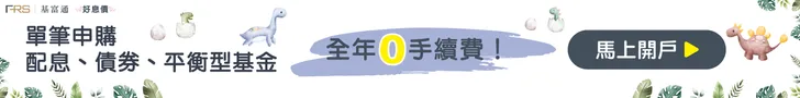 https://fundhot.com/forum/%E5%9F%BA%E9%87%91%E5%84%AA%E6%83%A0/%E5%9F%BA%E5%AF%8C%E9%80%9A2023%E9%96%8B%E6%88%B6%E5%84%AA%E6%83%A0%E3%80%8B%E4%BB%BB%E9%81%B810%E6%AA%94%E5%9F%BA%E9%87%91%E5%AE%9A%E6%9C%9F%E5%AE%9A%E9%A1%8D%E7%B5%82%E8%BA%AB0%E6%89%8B%E7%BA%8C%E8%B2%BB/11053 的廣告圖片