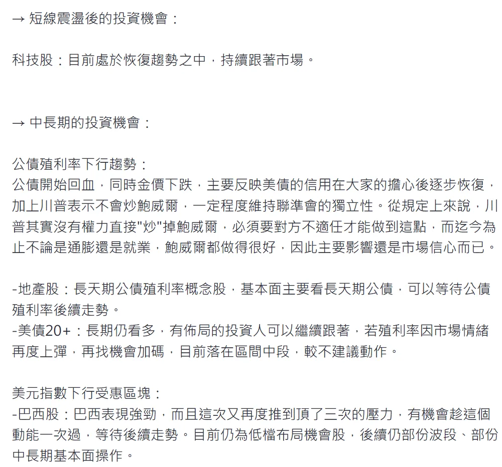 短期震盪後及展望中長期,我在慢慢買的幾種基金