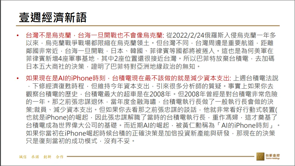 壹週經濟新語：AI的iPhone時刻，台積電不該減少資本支出