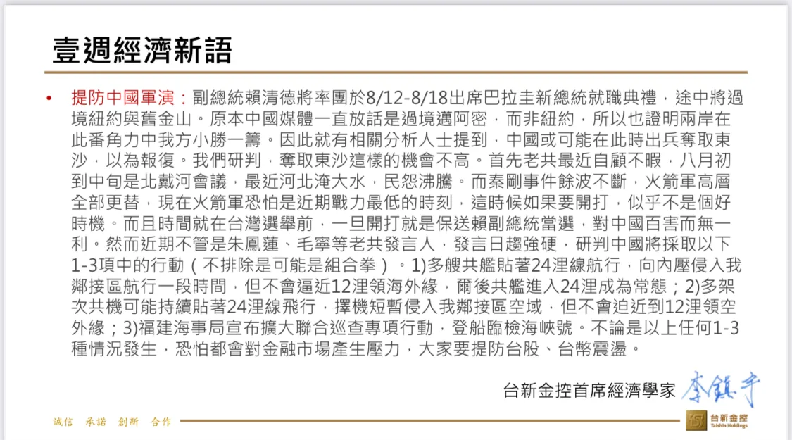 壹週經濟新語：Fitch調降美債信評，短期波動難免，股市逢回為再進場機會