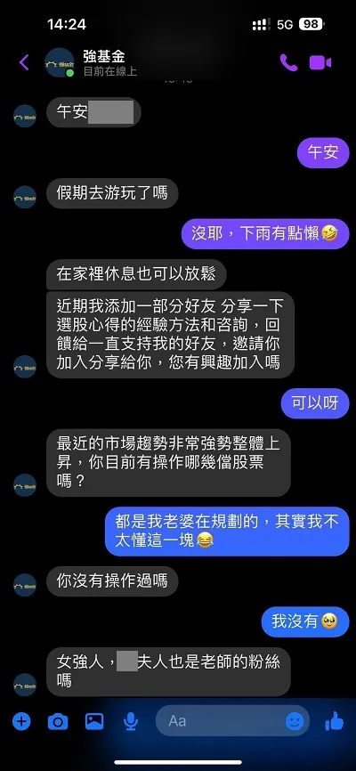 請注意冒用強基金名義的詐騙行為