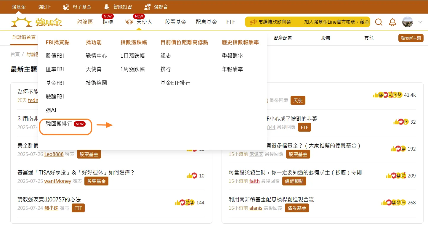 強基金新功能：強回撤排行、所有基金ETF排行