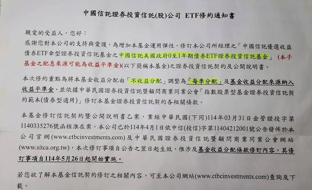 00864B由不收益分配調整為每季分配