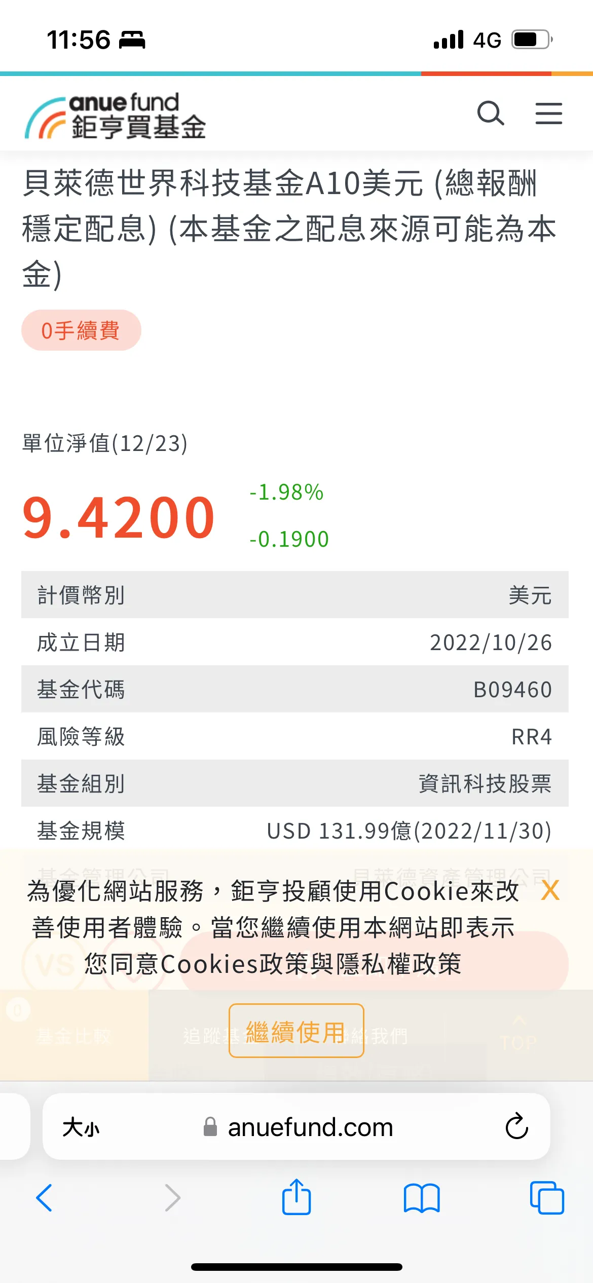 新推出的貝萊德世界科技基金A10（總報酬穩定配息）