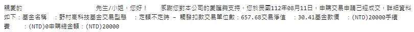 【基金開箱】野村e科技，超強基金「野村高科技」的孿生兄弟