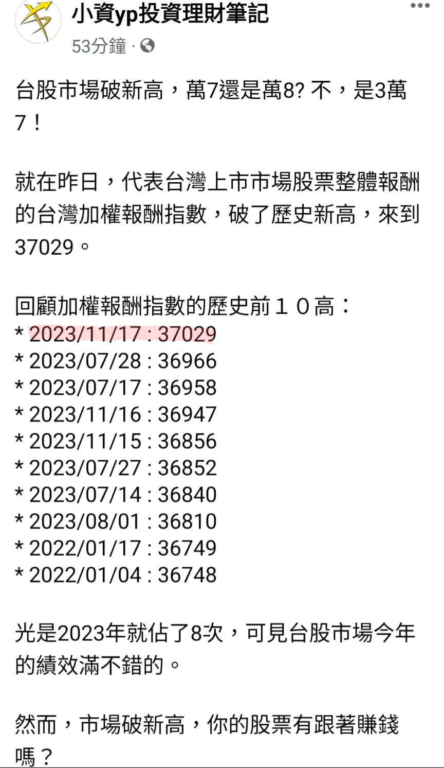 台股市場破新高，萬7還是萬8？ 不，是3萬7！