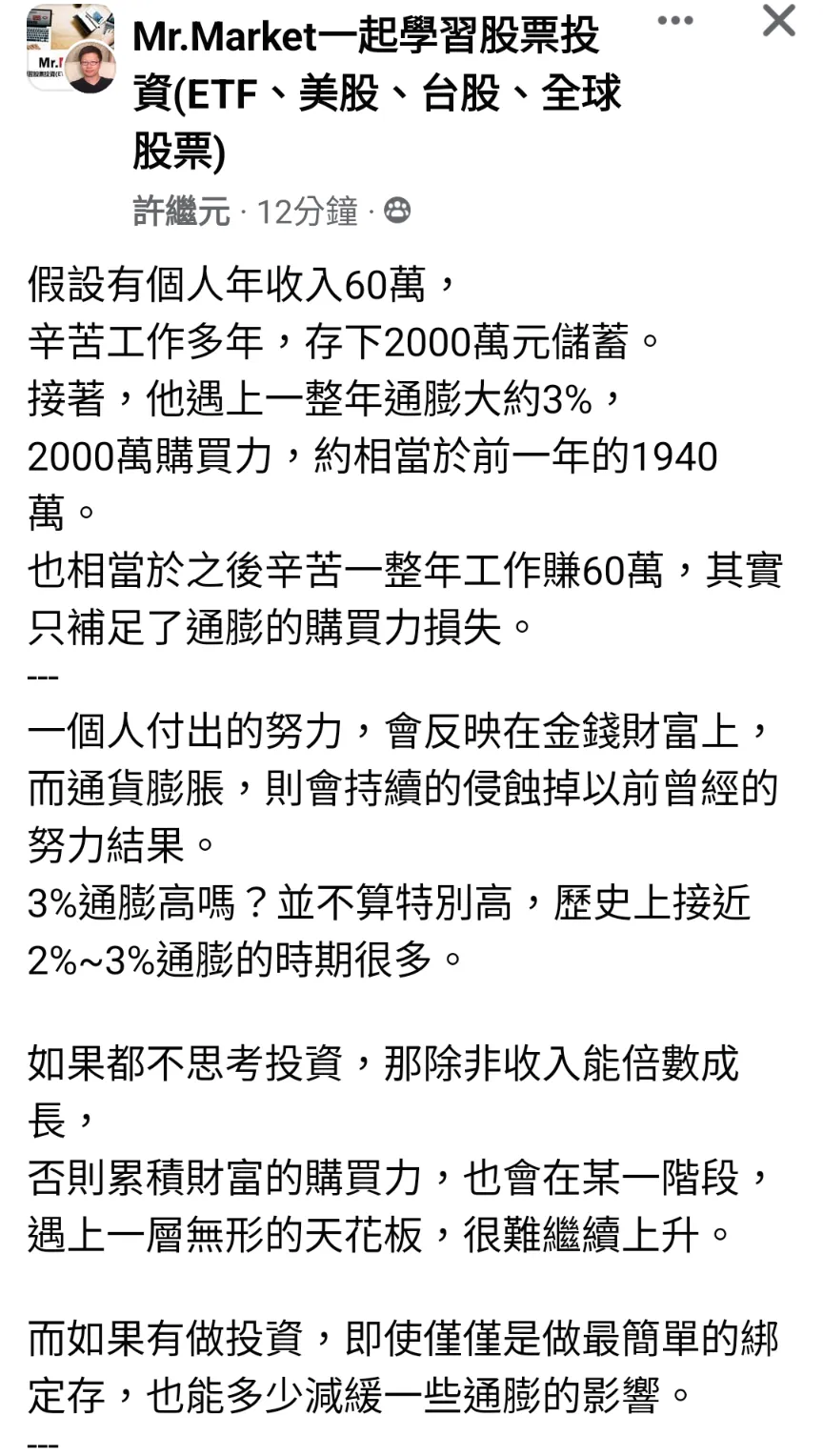 通膨的傷害，尤其是資產較高的強友