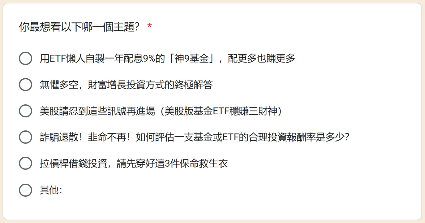 「Faith的藏金圖」2025／8／5播出主題票選